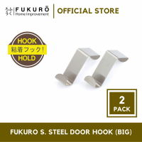 Fukuro Stainless Steel Door Hook (Big)